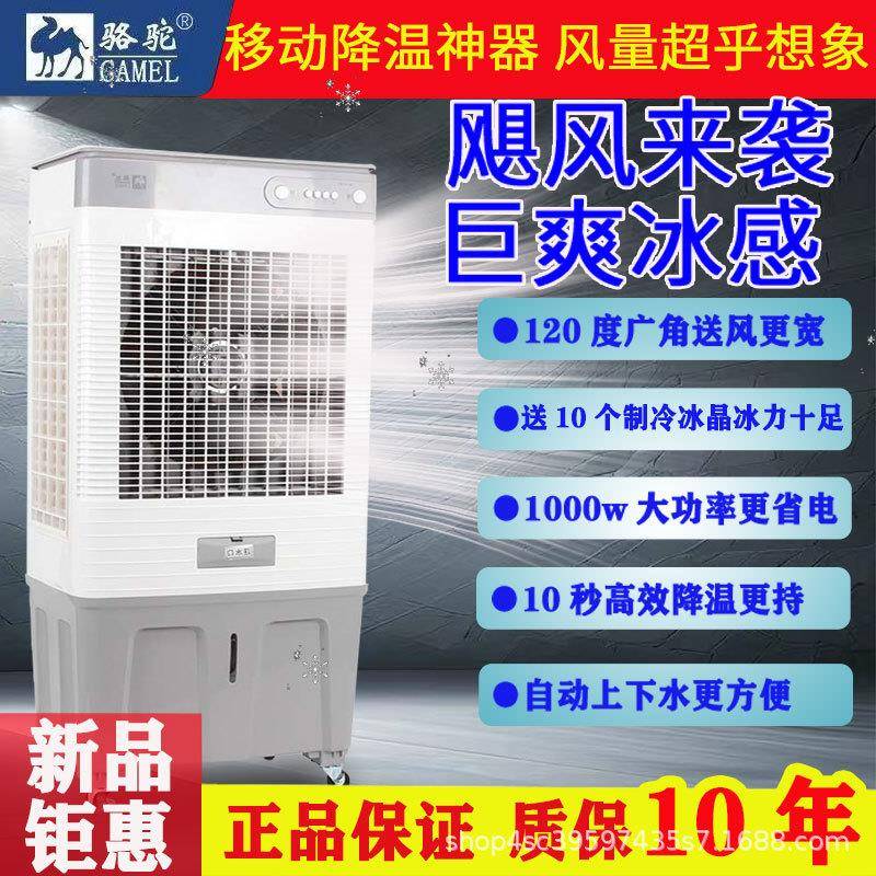 骆驼商超工业离心冷风机100万h风量空调扇制冷风扇强效制冷