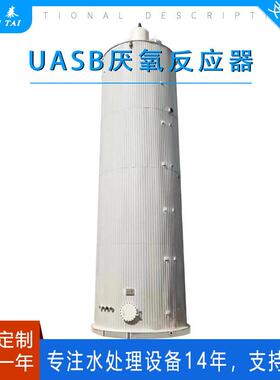 UASB反应器有机浓度废水处理设备食品加工养殖污水厌氧塔