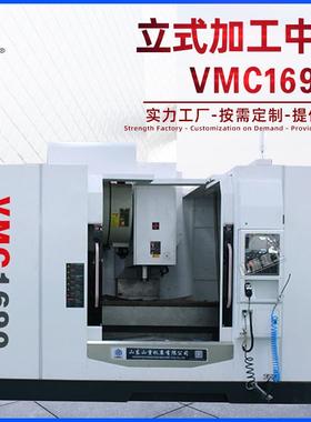 立式加工中心VMC1690多轴联动精密模具加工中心立式数控加工中心