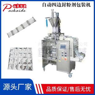 干燥剂调味粉干辣椒粉多列包装机咖啡粉四边封自动包装机源头生产