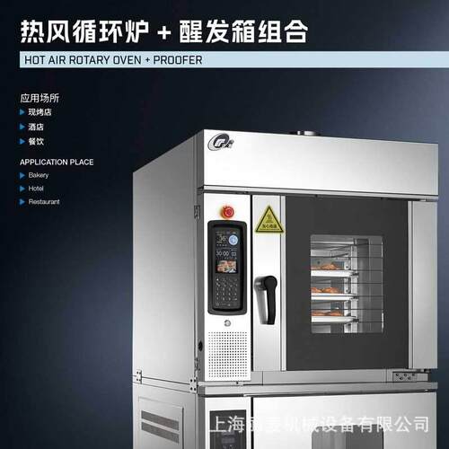 上烤下醒发5盘旋转烤炉10盘醒发箱组合炉喷雾电烤箱分段烘烤直销