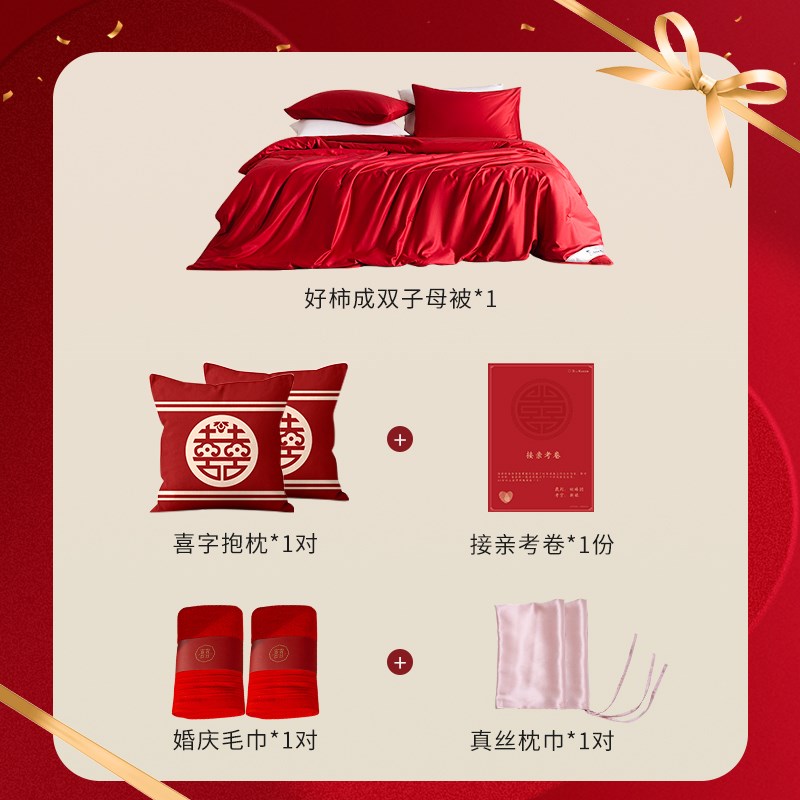 新婚礼物送新人陪嫁婚房喜被蚕丝被礼盒套装结婚订婚送闺蜜实用