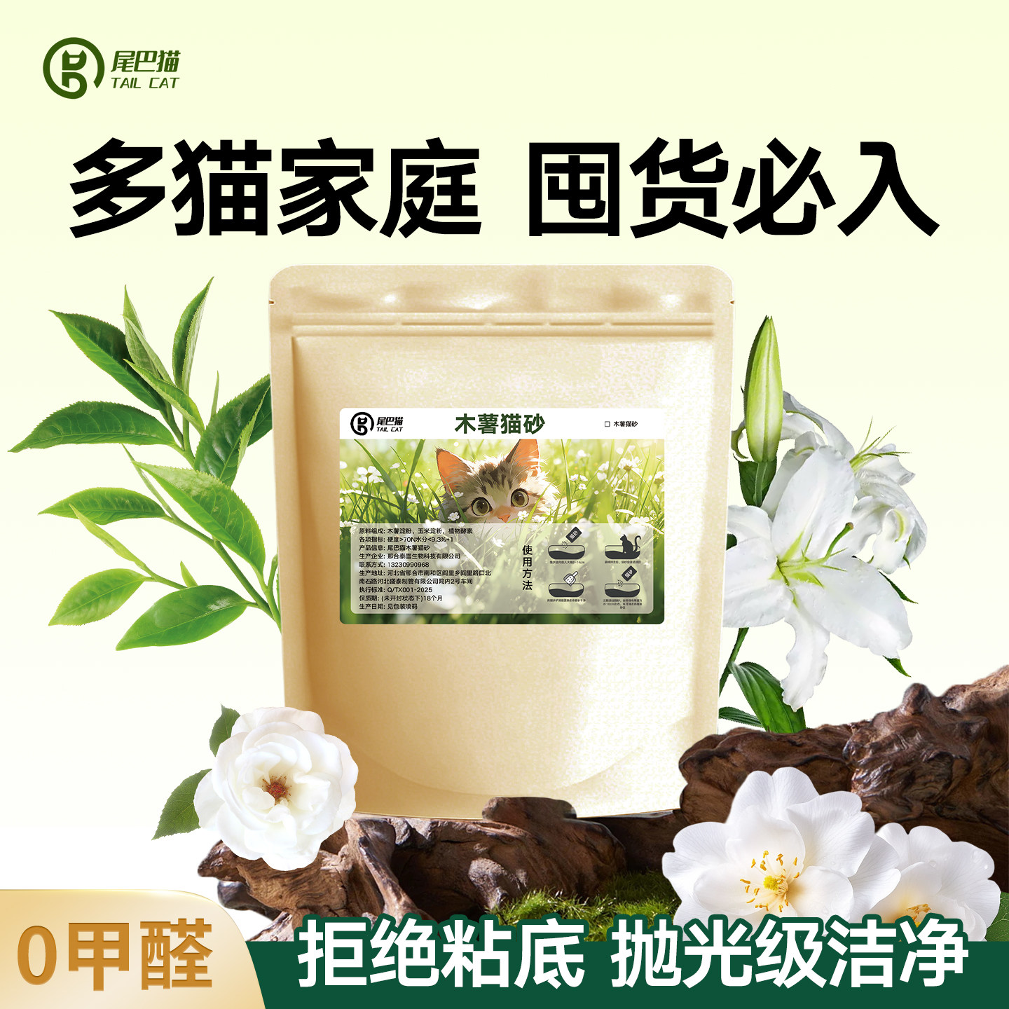 尾巴猫纯木薯猫砂20公斤包邮