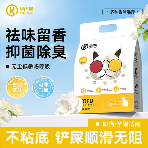 尾巴猫豆腐混合猫砂除臭低尘不粘