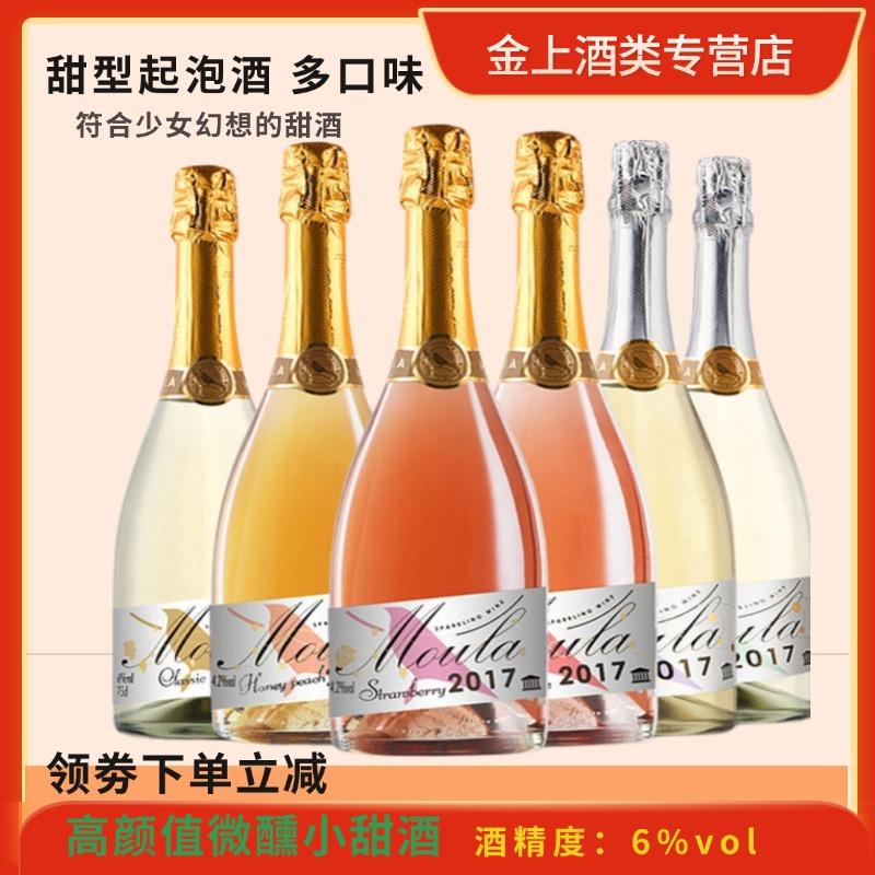微醺少女款慕拉起泡酒莫斯卡托起泡酒白葡萄6口味网红果汁酒特价