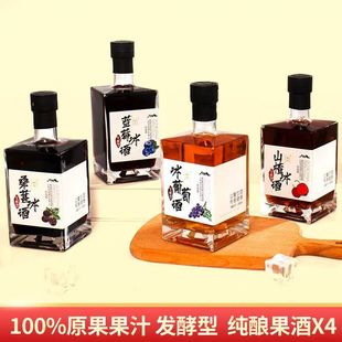山楂冰酒桑葚冰酒蓝莓葡萄果酒通化特产高档送礼多口味发酵酒4瓶