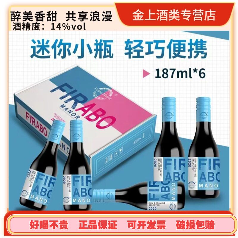 法国原液187ml圣蓝小瓶迷你干红葡萄酒高档红酒整箱批发6支礼盒装