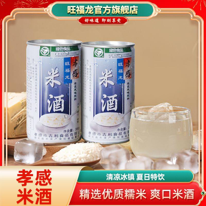 旺福龙桂花银耳醪糟米酒正宗酒酿孝感特产罐装饮品饮料易拉罐350g