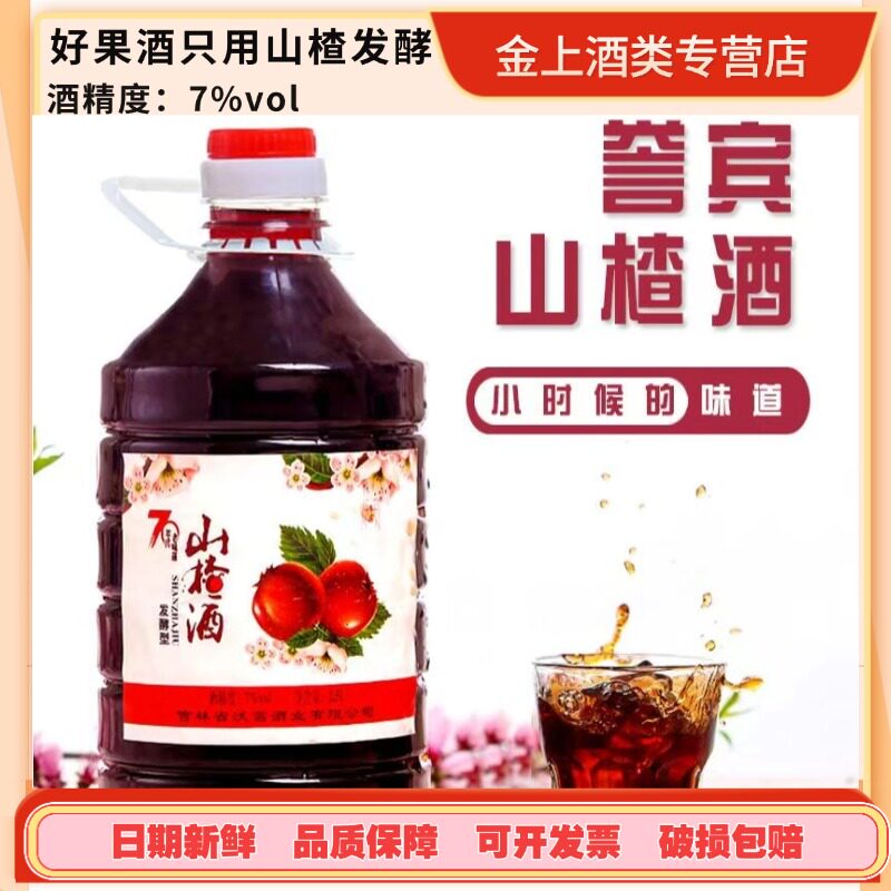 山楂酒5斤通化70年代果酒特产酒