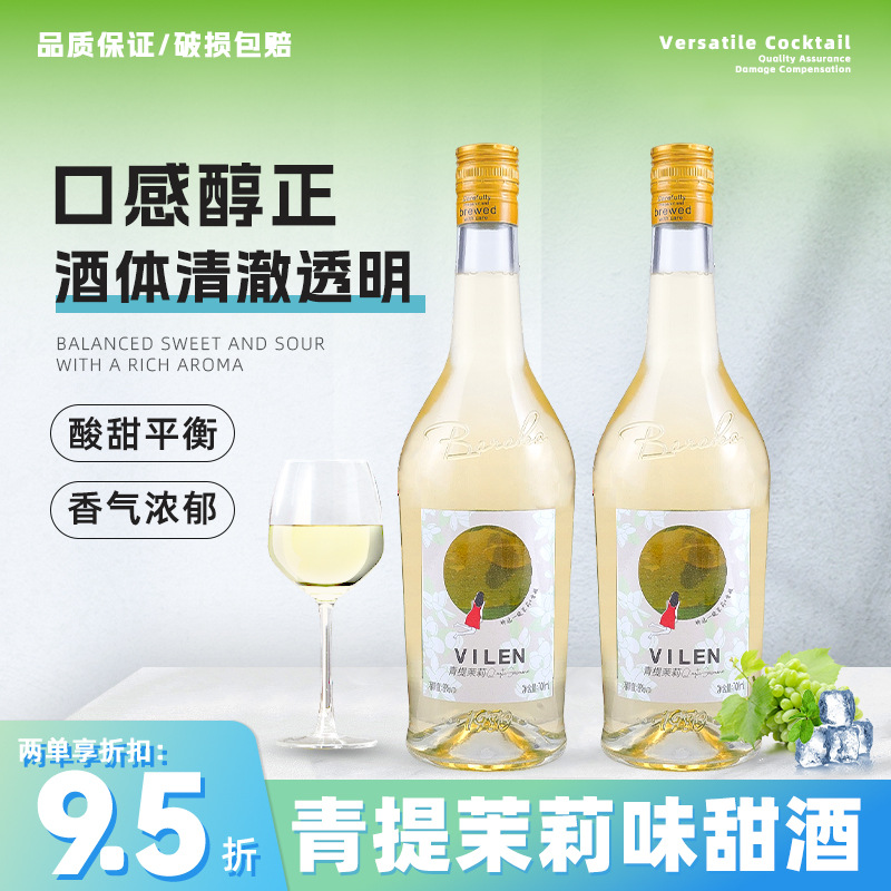 青提茉莉莫斯卡托甜白葡萄酒果酒