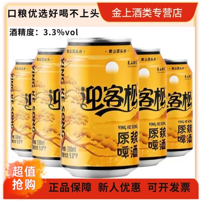 黄山迎客松苦荞啤酒330ml*12罐装