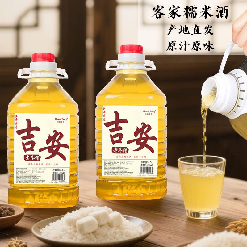 12度江西吉安冬酒5斤不甜糯米酒