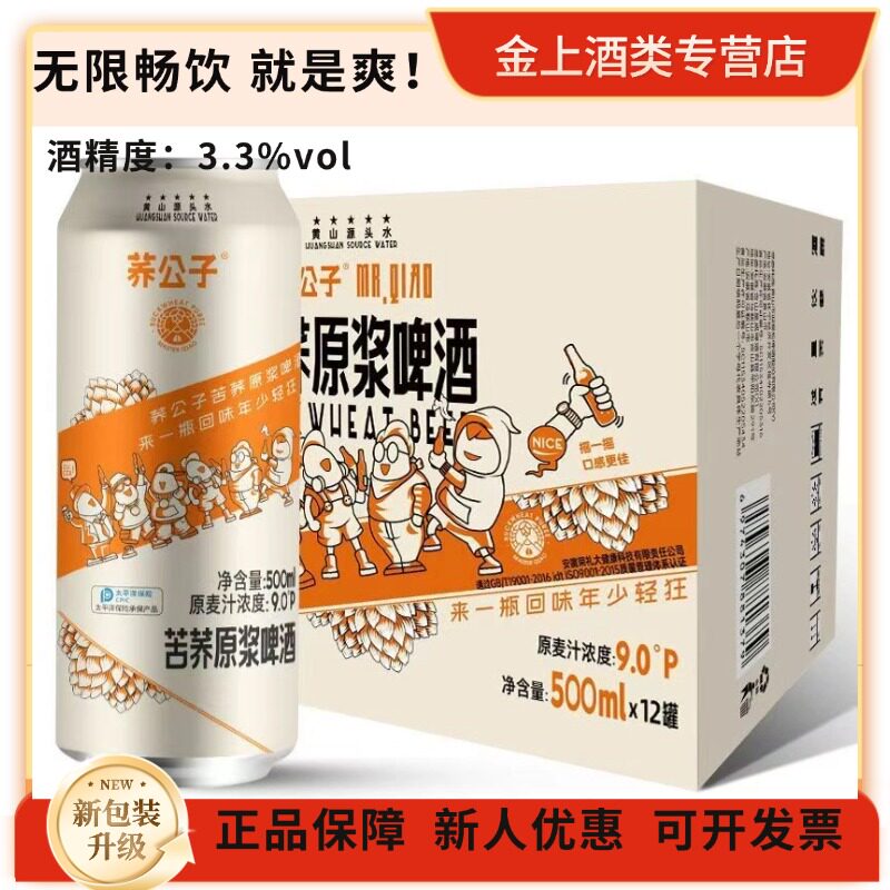 新日期苦荞原浆啤酒500ml*12罐