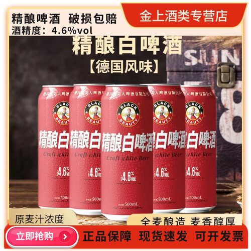 黑美人12度全麦啤酒500ml*24罐
