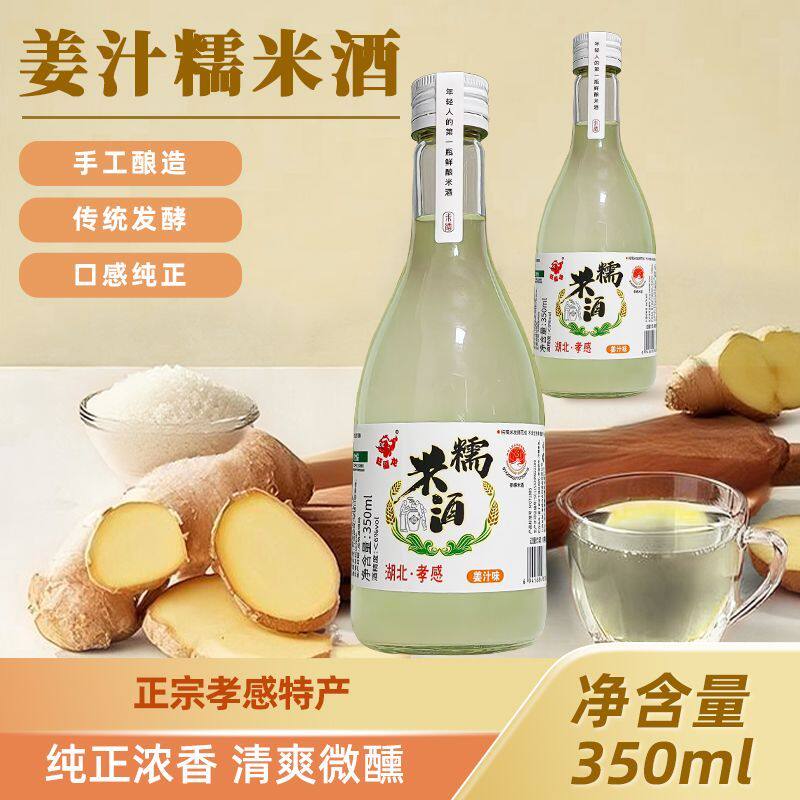 正宗姜汁甜米酒鲜榨微醺6度低度醪糟汁清甜糯米酿米酒米酒糯米酒