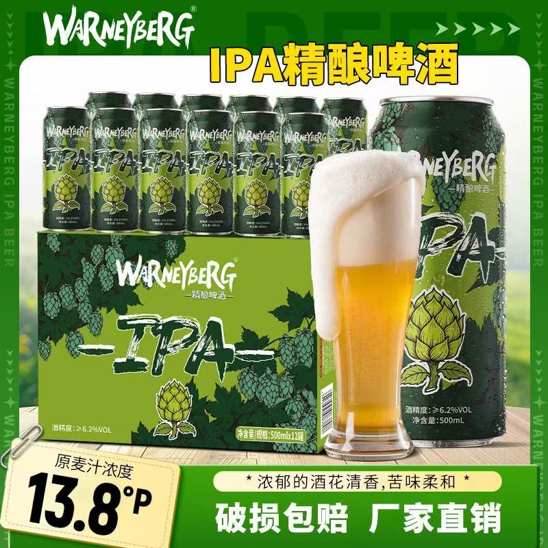 13.8度IPA精酿啤酒500ml*12/24罐