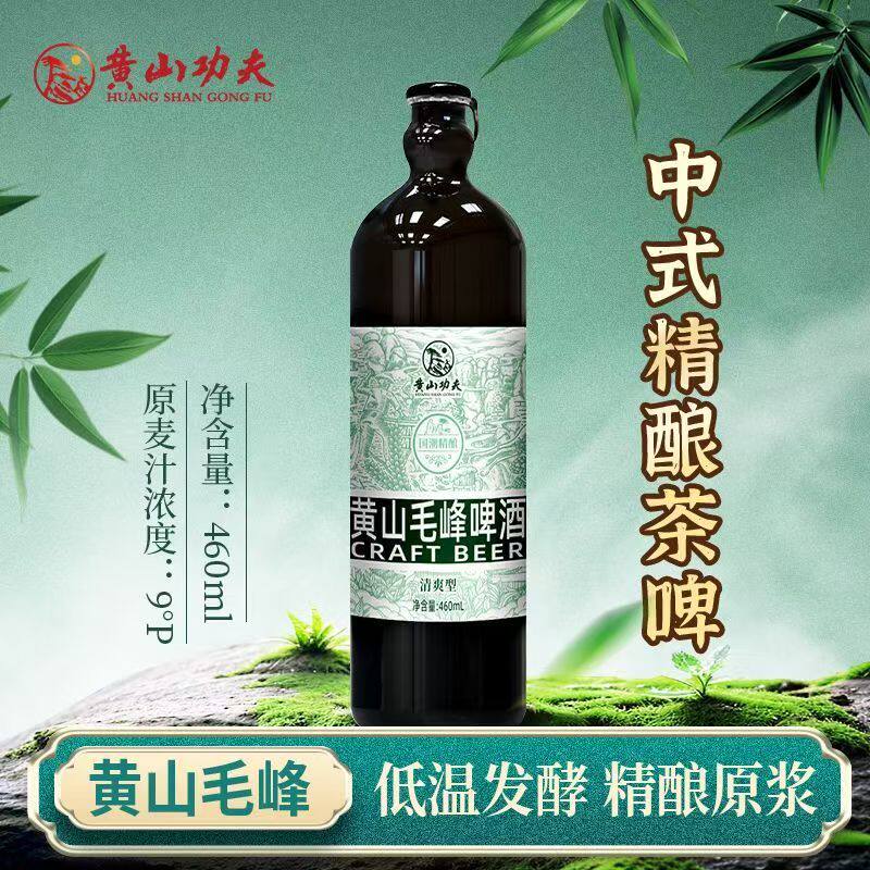 黄山毛峰绿茶原浆啤酒清爽型