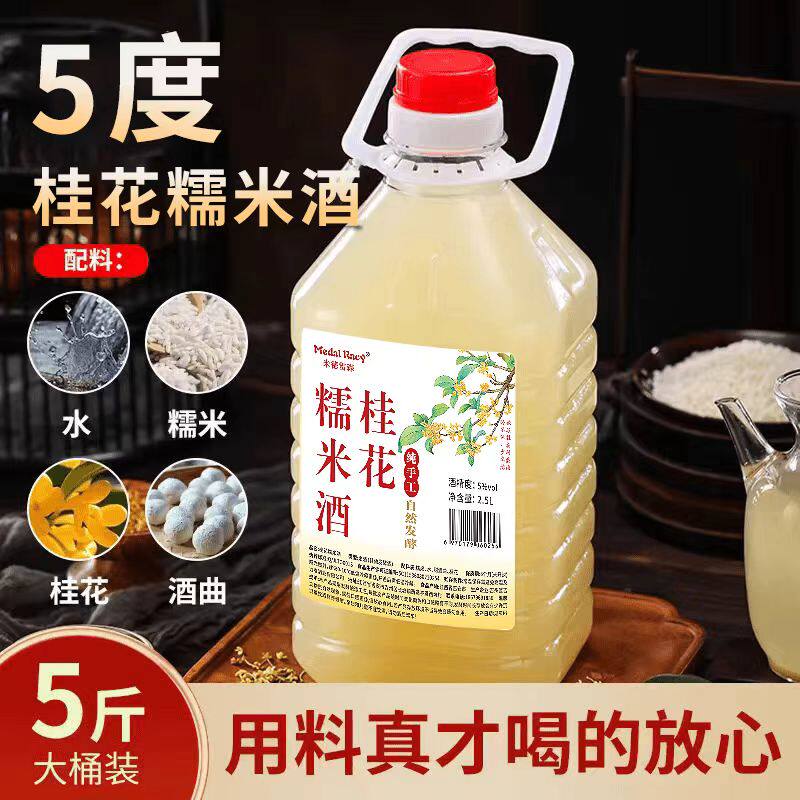 正宗桂花纯酿糯米酒低度五斤大桶