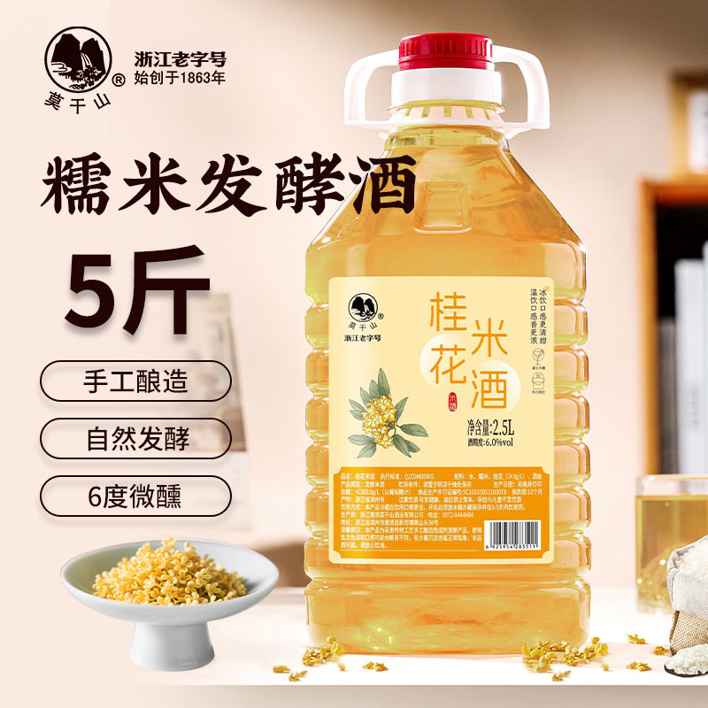 莫干山桂花糯米酒鲜米酒甜酒手工