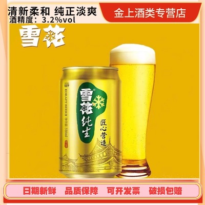 雪花纯生8度330ml*12听匠心营造