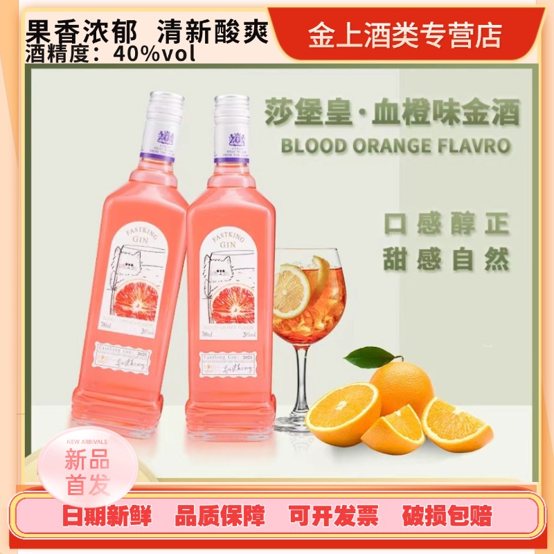 金酒Gin酒700ml血橙草莓味金汤力长岛冰茶鸡尾酒洋酒酒吧调酒基酒