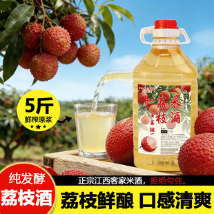 荔枝米酒自然发酵江西客家米酒6度原汁荔枝味酒酿低度果酒5斤装