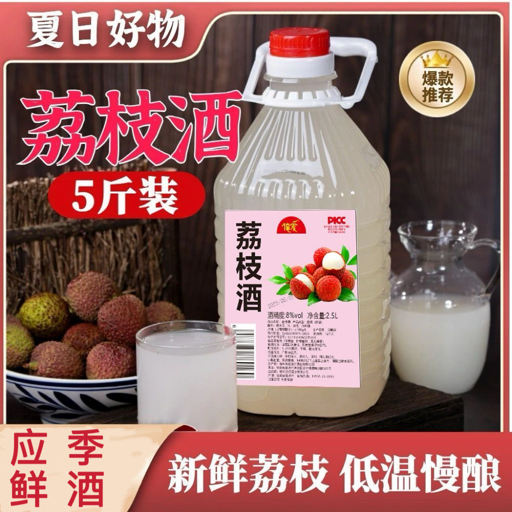 荔枝鲜米酒5斤装荔枝味微醺果酒