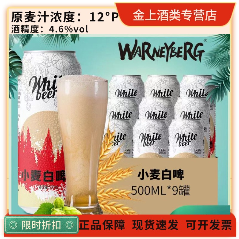 新日期12度小麦白啤500ml*9/12罐装精酿啤酒德国工艺进口原料整箱