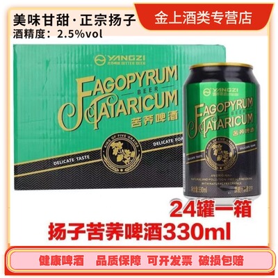 新日期扬子苦荞啤酒330ml*24罐