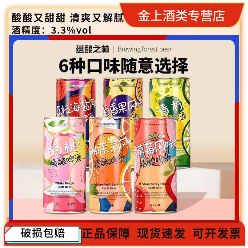 6口味果味精酿啤酒1L*4罐装个