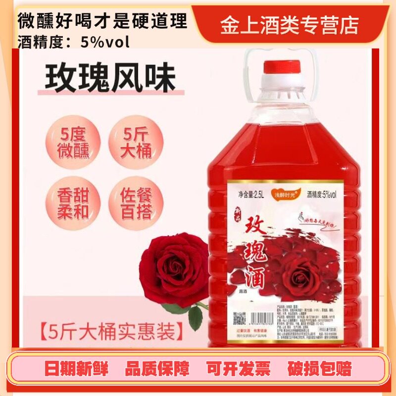 5度浅醉时光玫瑰酒2.5升大桶
