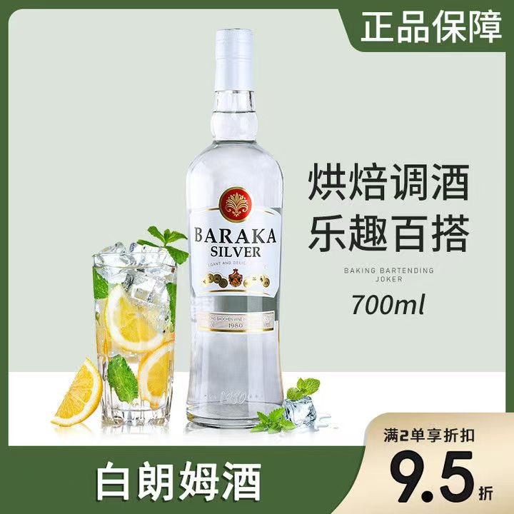 百瑞卡洋酒白朗姆700ml*2瓶