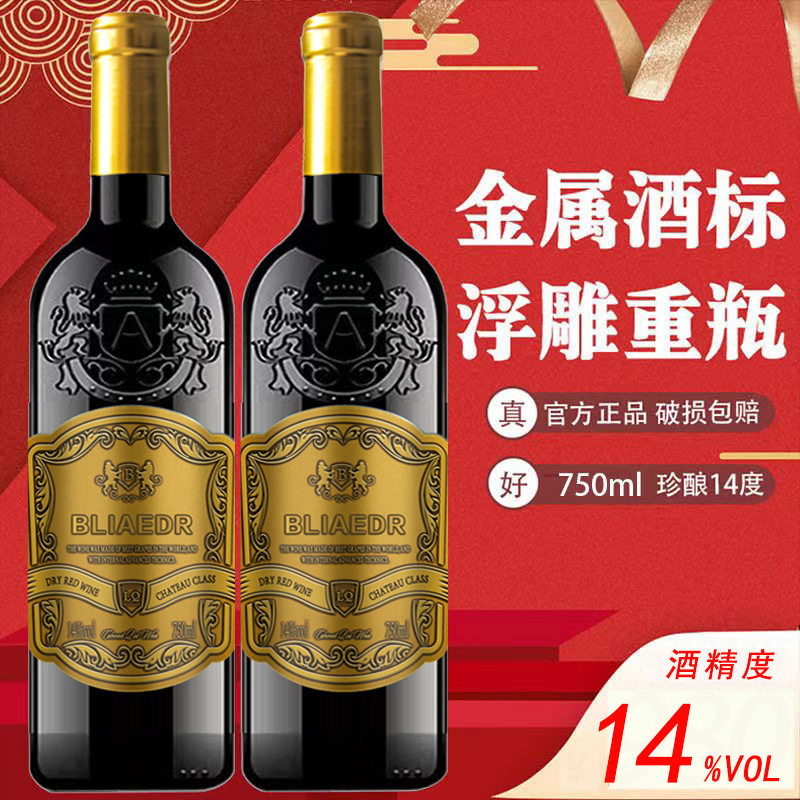 勃莱德赤霞珠干红葡萄酒酒水网红