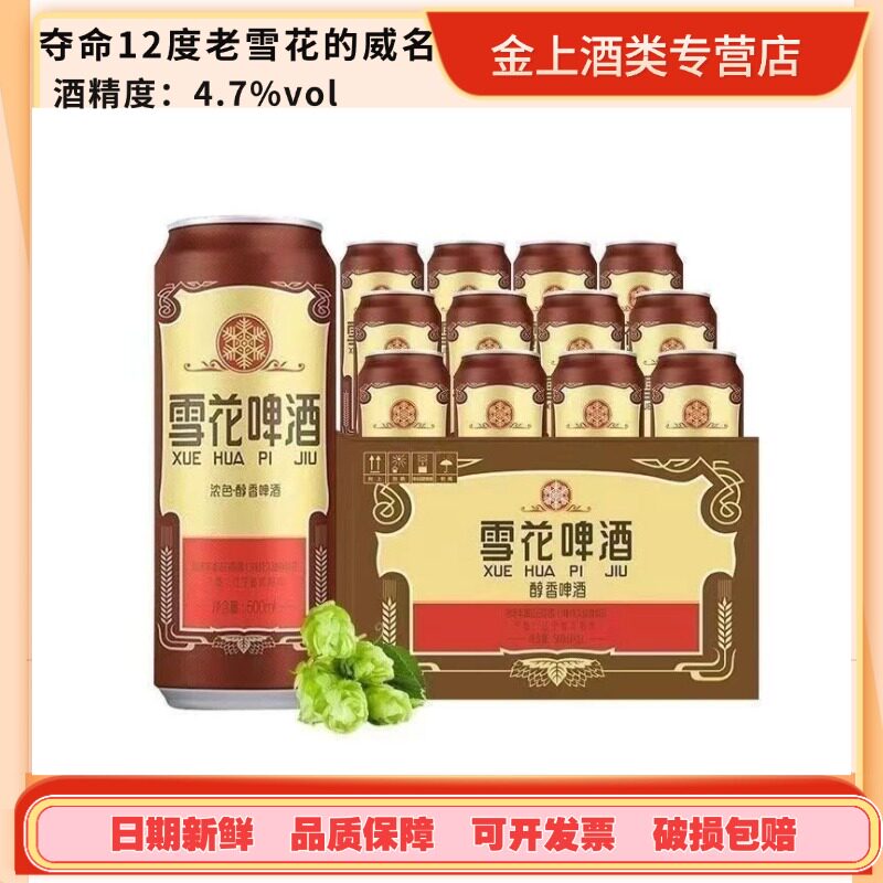 2月产雪花沈阳老啤酒500ml*12罐
