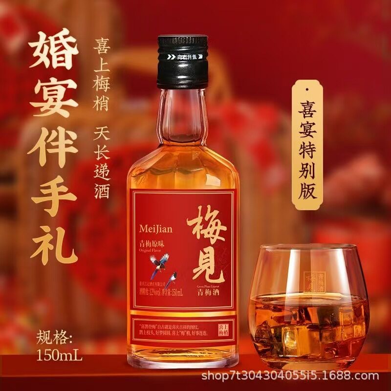 红梅见喜上眉梢150ml青梅酒