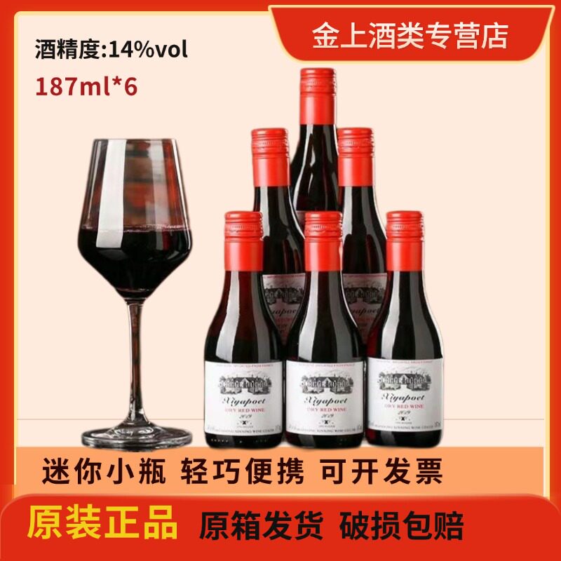 迷你小瓶法国进口干红葡萄酒礼盒