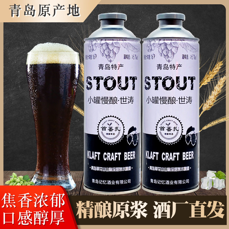 青岛世涛精酿黑啤酒焦香浓郁大罐