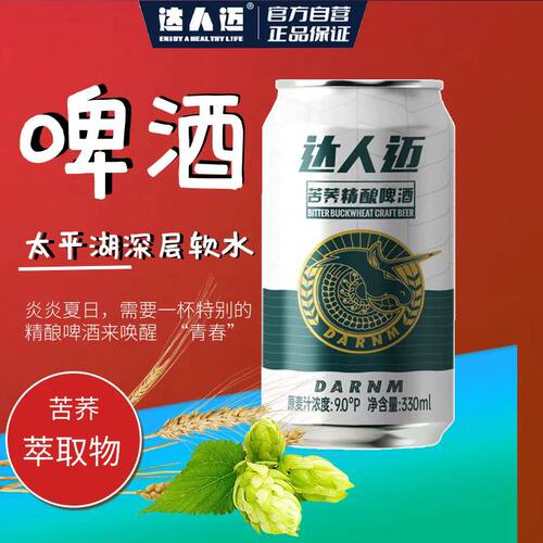 达人迈苦荞精酿啤酒330ml*24罐