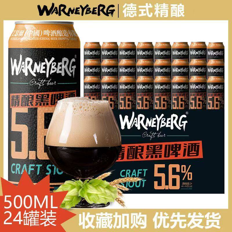 14度全麦黑啤酒500ml*12/24罐装整箱礼盒装德国工艺进口原料精酿