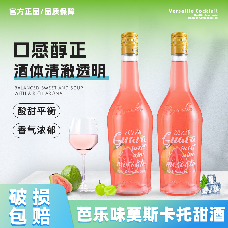 红心芭乐莫斯卡托甜白葡萄酒果酒