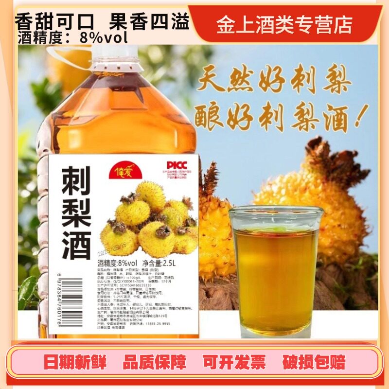 俺爱刺梨米酒正宗果酒8度5斤桶装