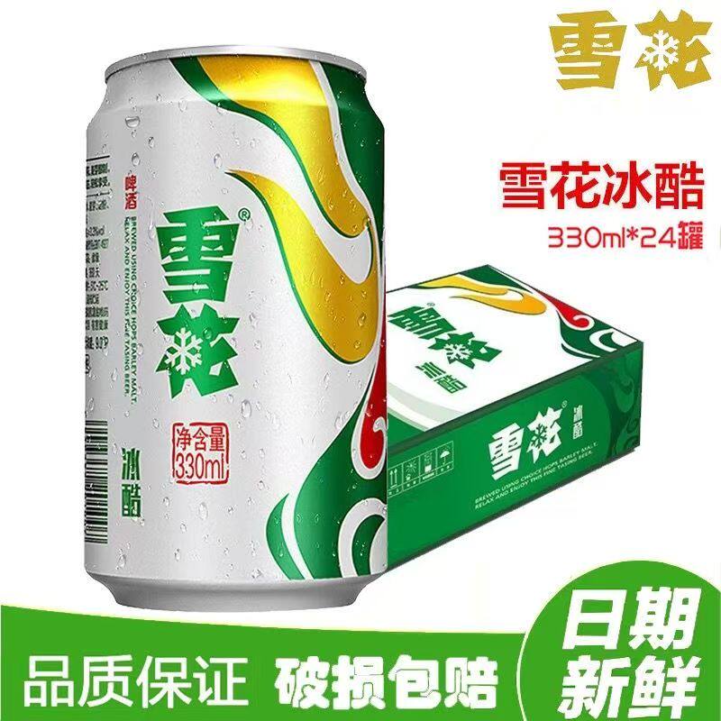 7月新日期雪花啤酒冰酷24罐