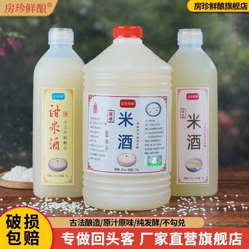 湖北农家自酿糯米酒原浆月子米酒