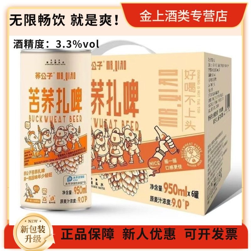 荞公子苦荞原浆扎啤酒950ml*6罐