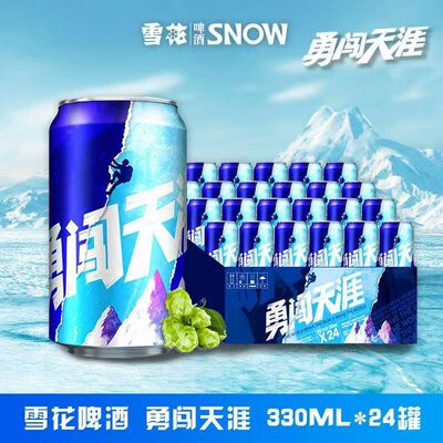 新日期雪花啤酒8°勇闯天涯24罐