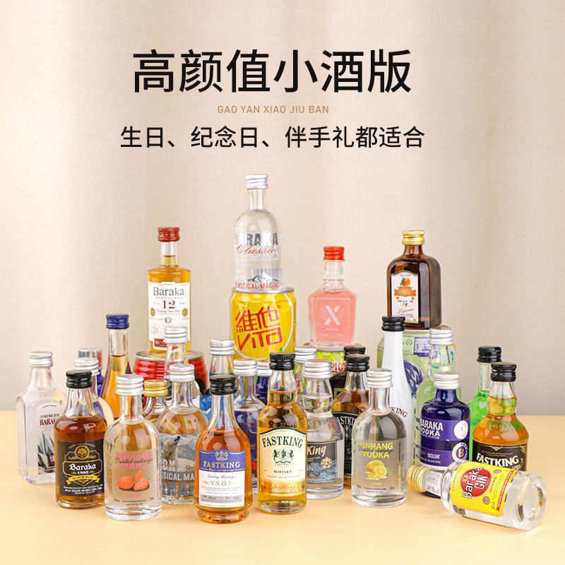 便利店调酒套装组合小酒版洋酒威