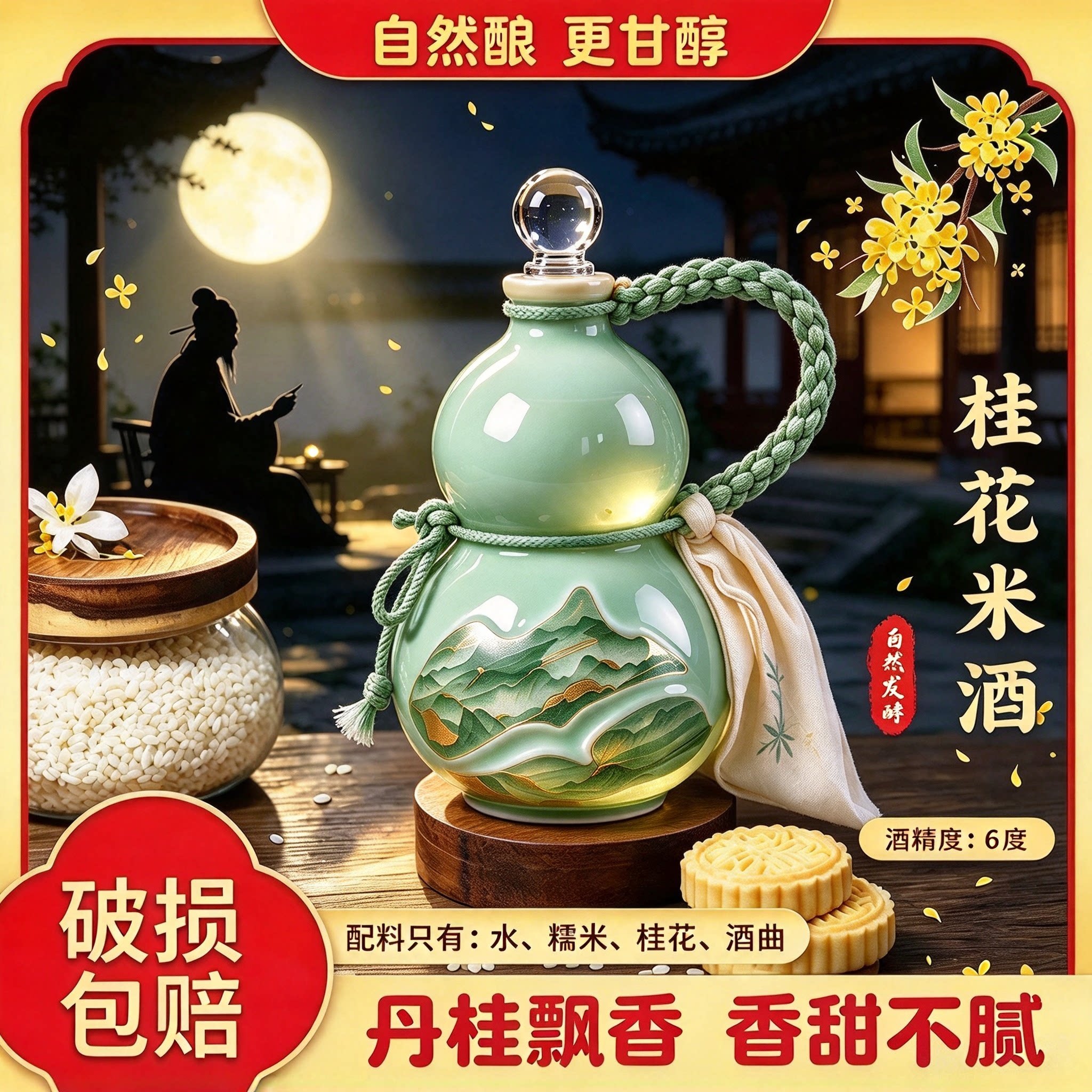 江西自酿500ml桂花酒果酒酒酿