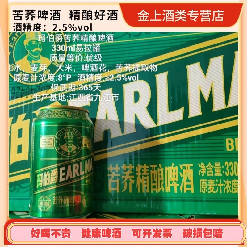 【扬子啤酒】扬子玛伯爵原浆玻璃瓶啤酒精酿苦荞低度啤酒24罐装