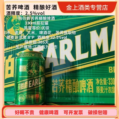 扬子玛伯爵原浆啤酒玻璃瓶24罐装
