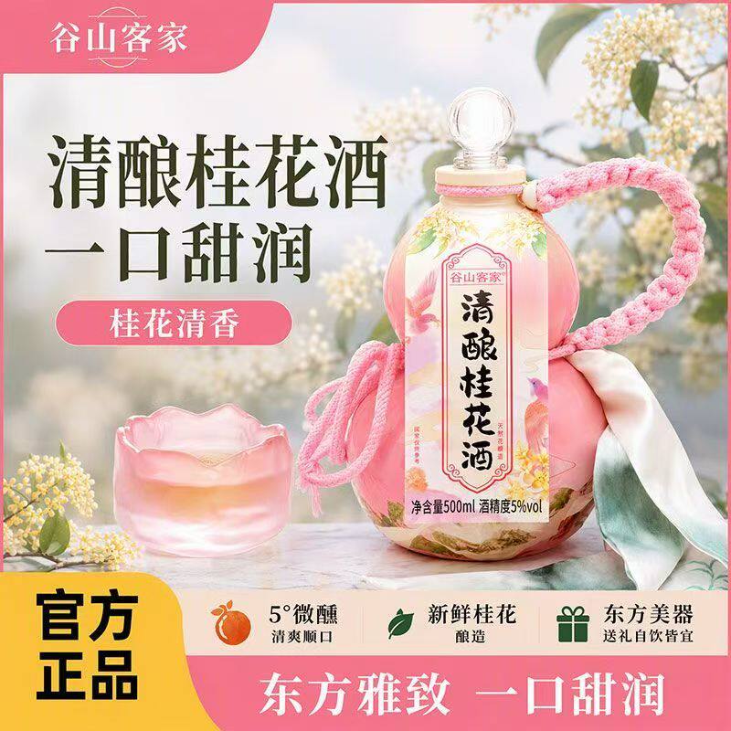 桂花酒青梅酒5度糯米纯酿